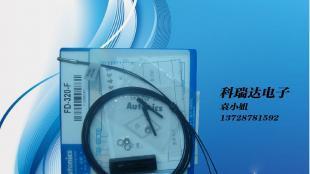 批發AUTONICS光纖傳感器FD-320-F(4芯)現貨，提供光纖傳感設備與配套服務